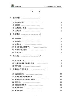 北京大学环境科学大楼工程模板方案