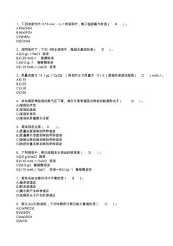 北京大学网络教育学院无机化学课程作业4-3