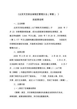 北京天竺综合保税区管理办法草案