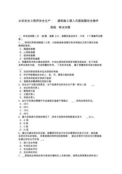北京安全工程师安全生产：建筑施工插入式振捣器安全操作规程考试试卷