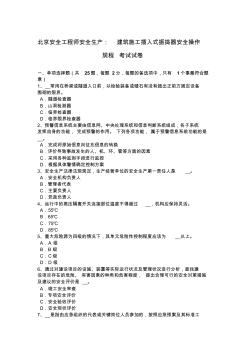北京安全工程師安全生產(chǎn)：建筑施工插入式振搗器安全操作規(guī)程考試試卷