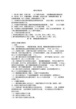 北京定额说明(通风空调工程)