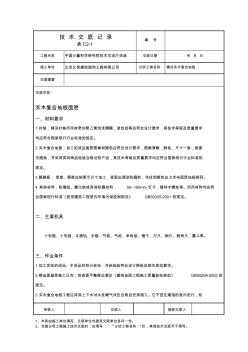 北京实木复合地板安装技术交底