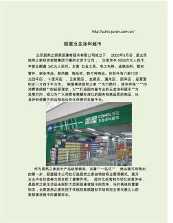 北京居然之家家居建材超市有限公司成立于2003年3月份1 (2)