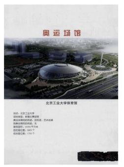 北京工业大学体育馆(20200720212040)