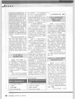北京市2005年优秀工程咨询成果奖获奖名单公布