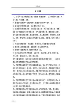 北京市2012房屋建筑与装饰工程预算定额说明书与计算规则