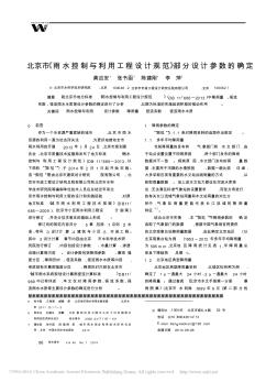 北京市_雨水控制与利用工程设计规范_部分设计参数的确定_龚应安张书函陈建刚等