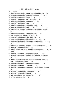 北京市中级职称考试真题(水利2010)