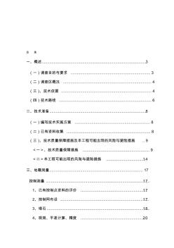 北京市丰台区集体土地地籍调查技术总结报告x[整理版]