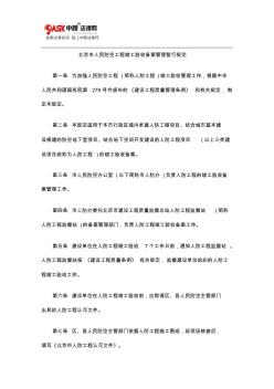 北京市人民防空工程竣工验收备案管理暂行规定