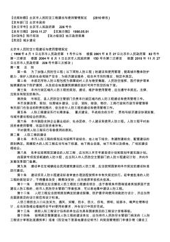北京市人民防空工程建设与使用管理规定(2010修改)