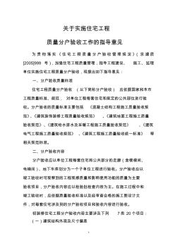 北京市住宅工程质量分户验收规定及验收