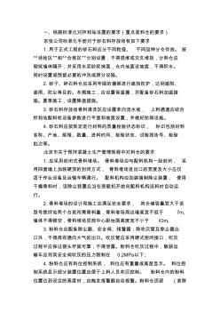 北京市关于预拌混凝土生产管理规程的地方标准