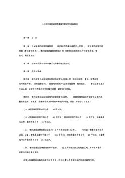 北京市兽药经营质量管理规范实施细则