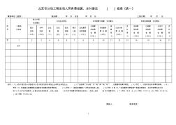 北京市分包工程发包人劳务费结算