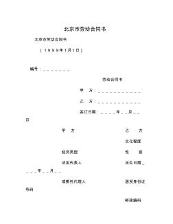 北京市劳动合同书