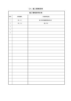 北京市地方标准土建工程资料表格填写范例