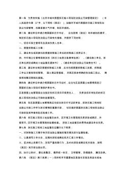 北京市城市房屋拆迁施工现场防治扬尘污染管理规定 (2)