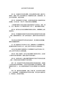 北京市城市节约用水条例(已选)