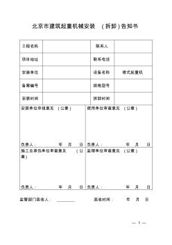 北京市塔式起重机及施工升降机报装报检塔吊资料汇总