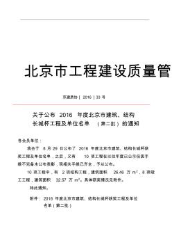 北京市工程建设质量管理协会文件