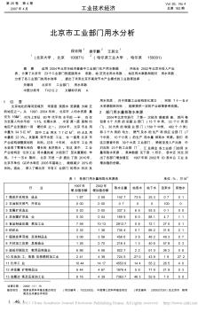 北京市工业部门用水分析
