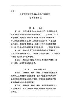 北京市市级行政事业单位公务用车经费管理办法