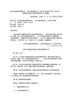 北京市工程建设项目施工招标资格预审办法