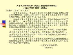 北京市工程资料管理规程(2010)指南
