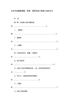 北京市延康路道路、橋梁、涵洞改造工程施工組織設(shè)計(jì)(20200616192818)