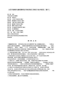北京市建筑与建筑群综合布线系统工程设计技术规定(暂行)