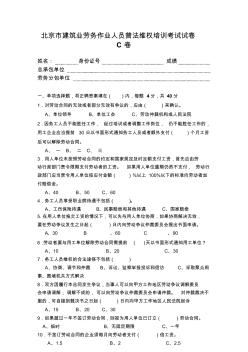 北京市建筑业劳务作业人员普法维权培训考试试卷(20200917203513)
