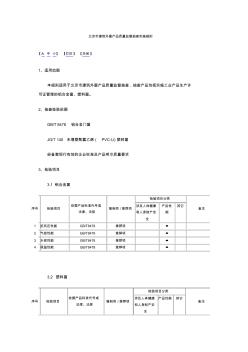 北京市建筑外窗产品质量监督抽查实施细则