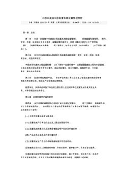 北京市建筑工程起重机械监督管理规定