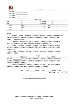 北京市建设工程勘察单位项目负责人承诺书——(建设建筑)