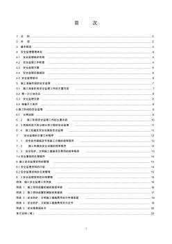 北京市建设工程安全监理规程 (3)