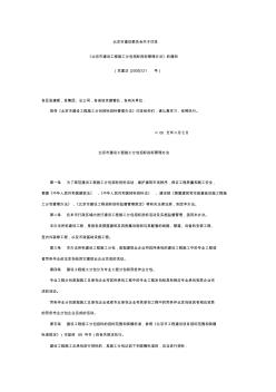 北京市建設(shè)工程施工分包招標(biāo)投標(biāo)管理辦法 (3)