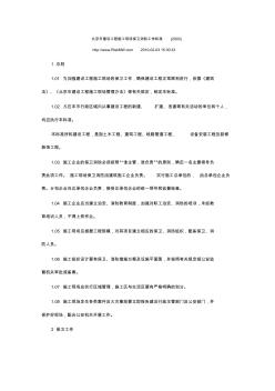 北京市建設(shè)工程施工現(xiàn)場保衛(wèi)消防工作標(biāo)準(zhǔn)[2003]
