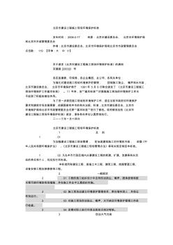 北京市建设工程施工现场环境保护标准 (2)