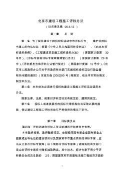 北京市建设工程施工评标办法 (2)