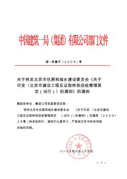 北京市建设工程见证取样和送检管理规定 (2)