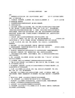 北京市建设工程费用定额 (2)
