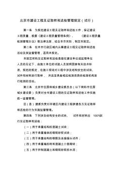 北京市建设工程见证取样和送检管理规定2009