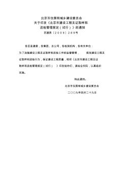 北京市建设工程见证取样和送检管理规定