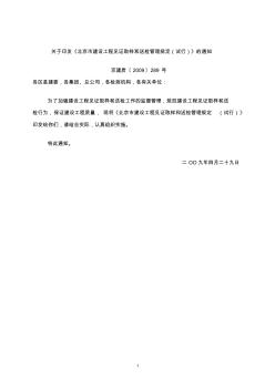 北京市建设工程见证取样和送检管理规定(试行)》的通知