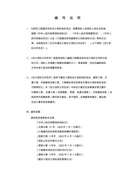 北京市建设工程设计招标文件范本