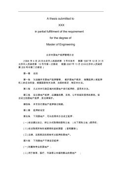 北京市房北京市房地产抵押管理办法的应用