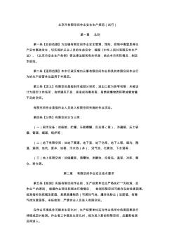 北京市有限空间作业安全生产规范(试行) (2)