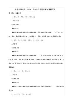 北京市海淀区2014安全生产专职员考试真题下载